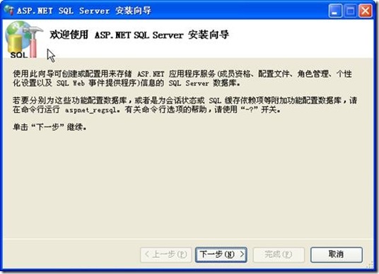 ASP.net手动配置成员资格Membership提供程序_数据库_03