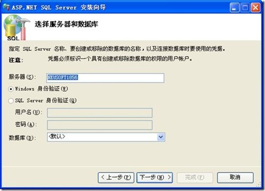 ASP.net手动配置成员资格Membership提供程序_数据库_05