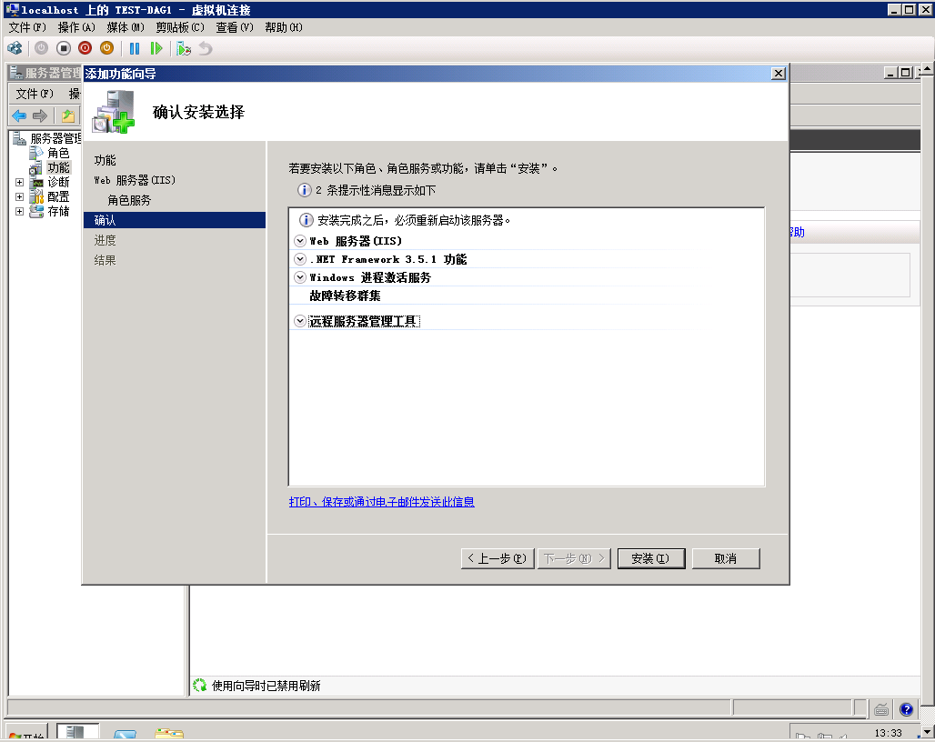 Exchange Server 2010 DAG搭建及灾难恢复部署方案（DAG搭建）_Exchange2010