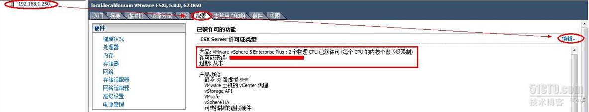 为ESXi 5.0输入注册码_虚拟化_02