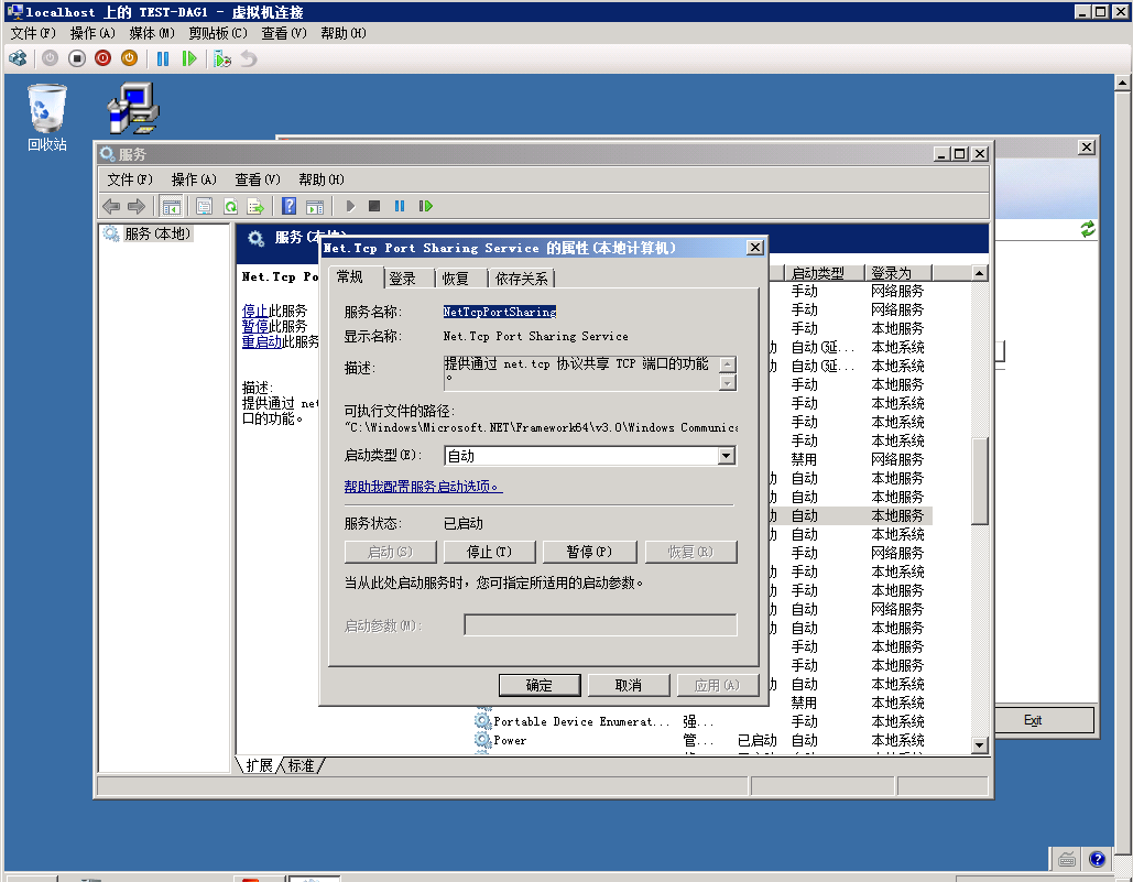 Exchange Server 2010 DAG搭建及灾难恢复部署方案（DAG搭建）_Exchange2010_05