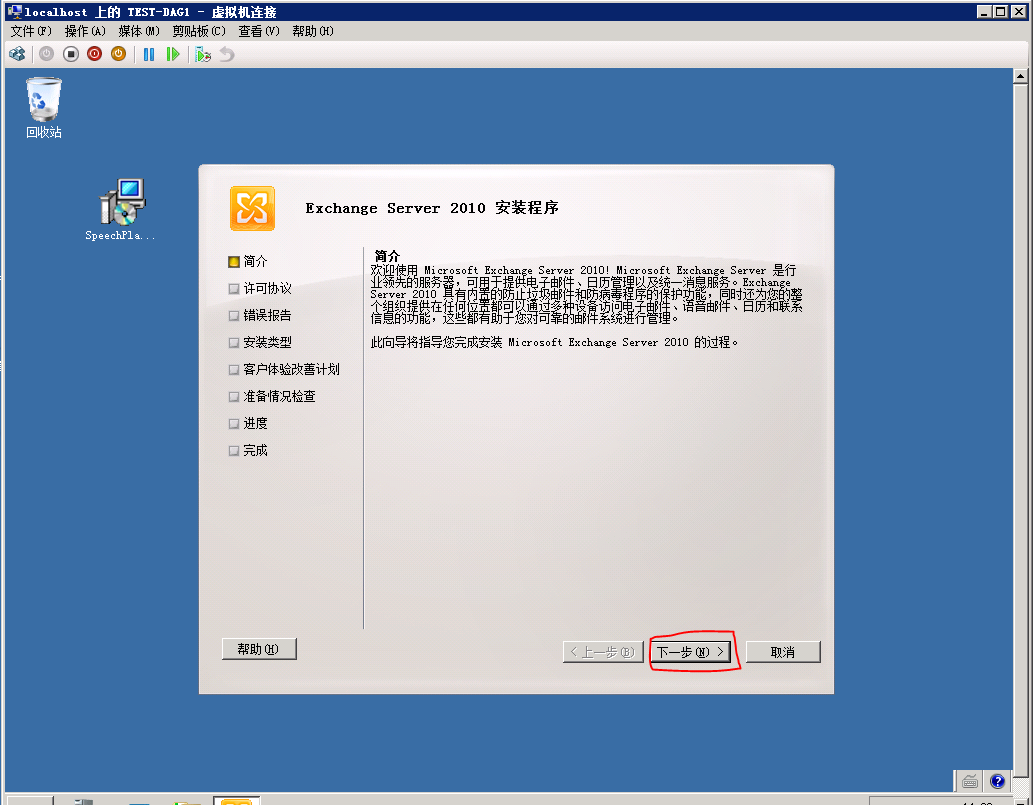 Exchange Server 2010 DAG搭建及灾难恢复部署方案（DAG搭建）_Exchange2010_10