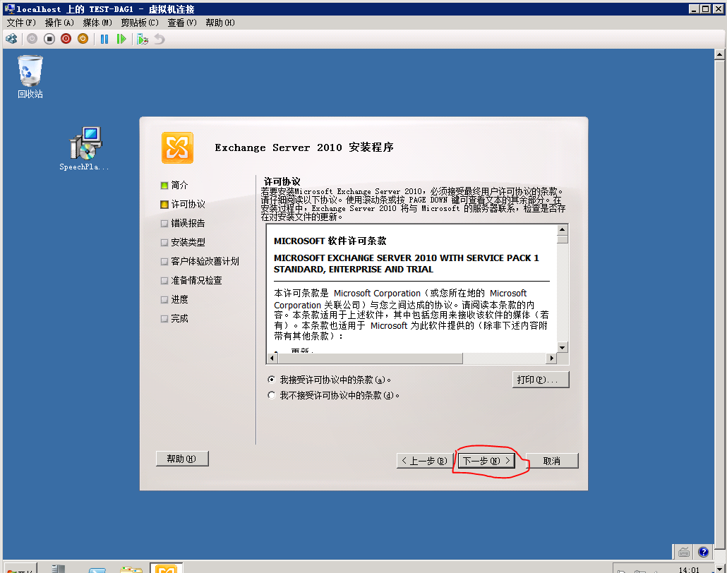 Exchange Server 2010 DAG搭建及灾难恢复部署方案（DAG搭建）_灾难 DAG_11