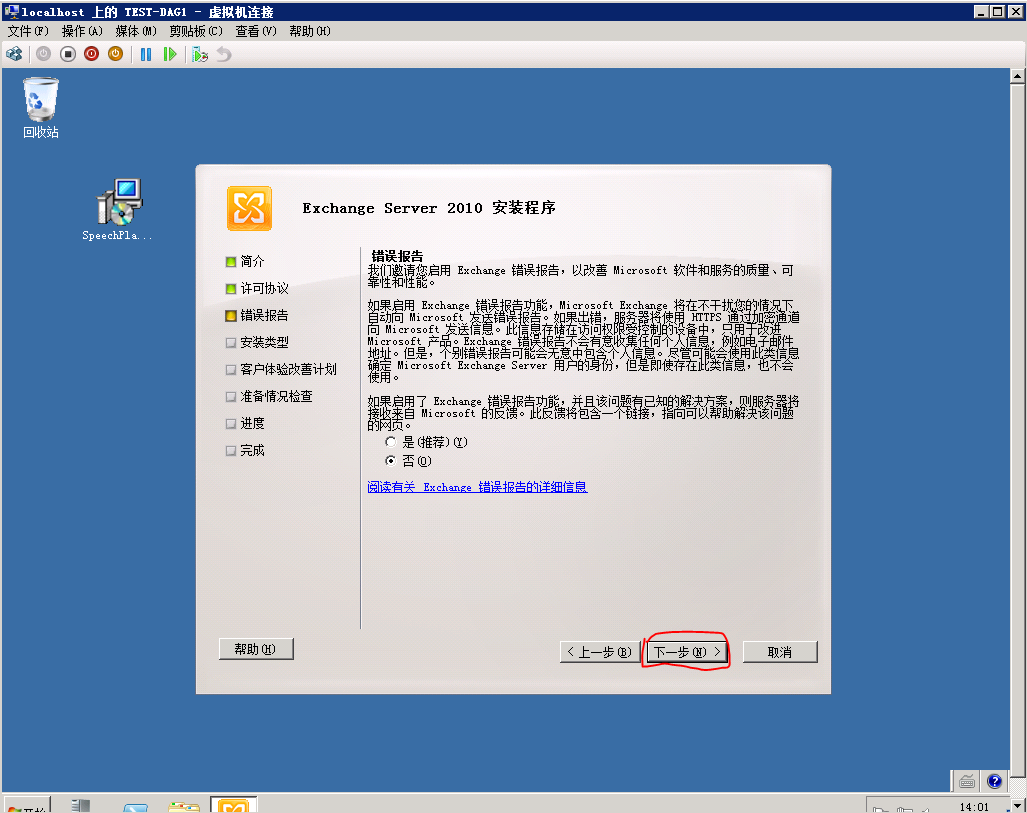 Exchange Server 2010 DAG搭建及灾难恢复部署方案（DAG搭建）_Exchange2010_12