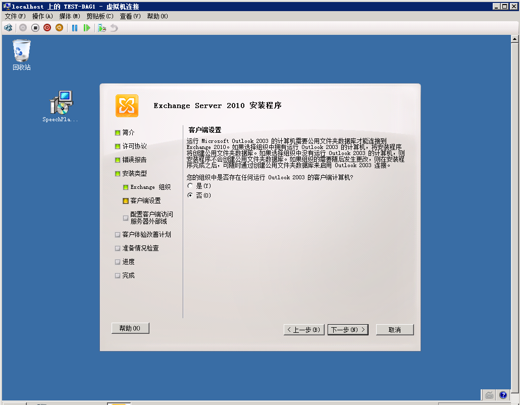 Exchange Server 2010 DAG搭建及灾难恢复部署方案（DAG搭建）_搭建_15