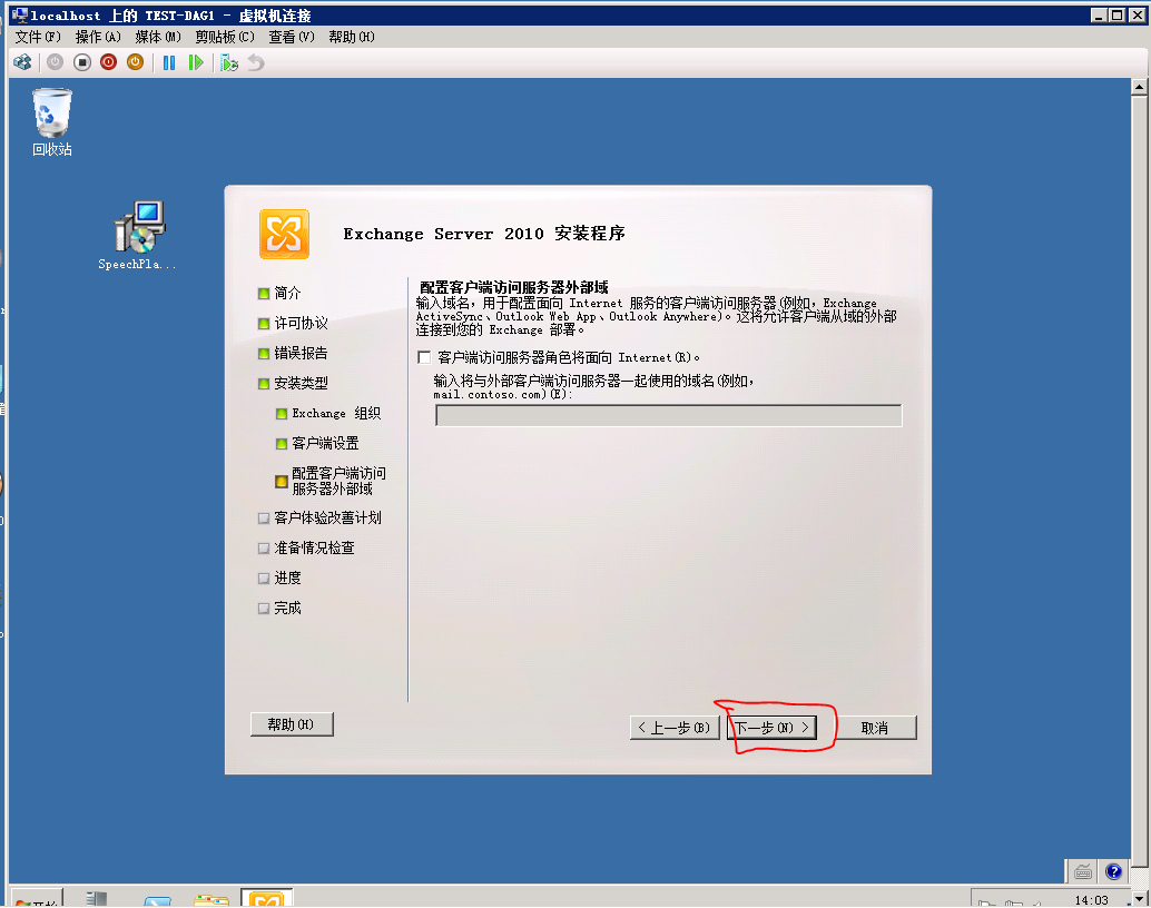 Exchange Server 2010 DAG搭建及灾难恢复部署方案（DAG搭建）_Exchange2010_16