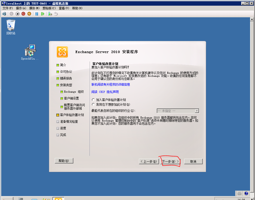 Exchange Server 2010 DAG搭建及灾难恢复部署方案（DAG搭建）_Exchange2010_17