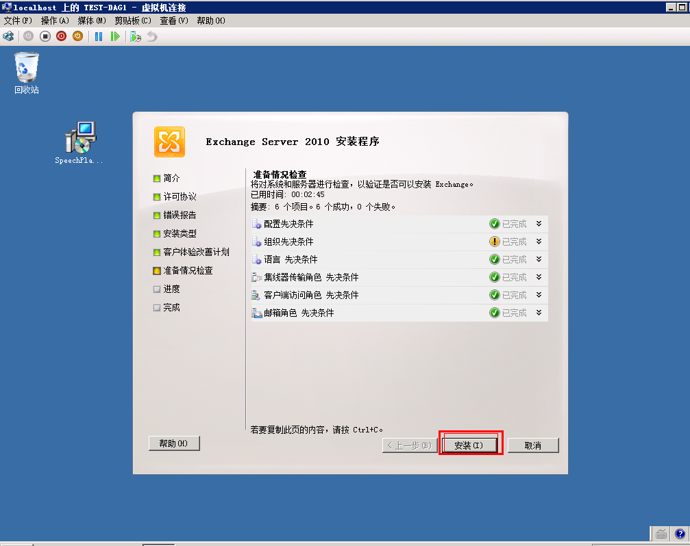 Exchange Server 2010 DAG搭建及灾难恢复部署方案（DAG搭建）_Exchange2010_18