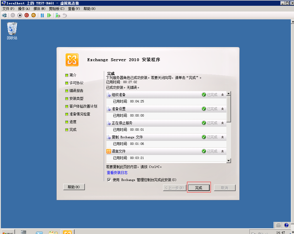 Exchange Server 2010 DAG搭建及灾难恢复部署方案（DAG搭建）_Exchange2010_19