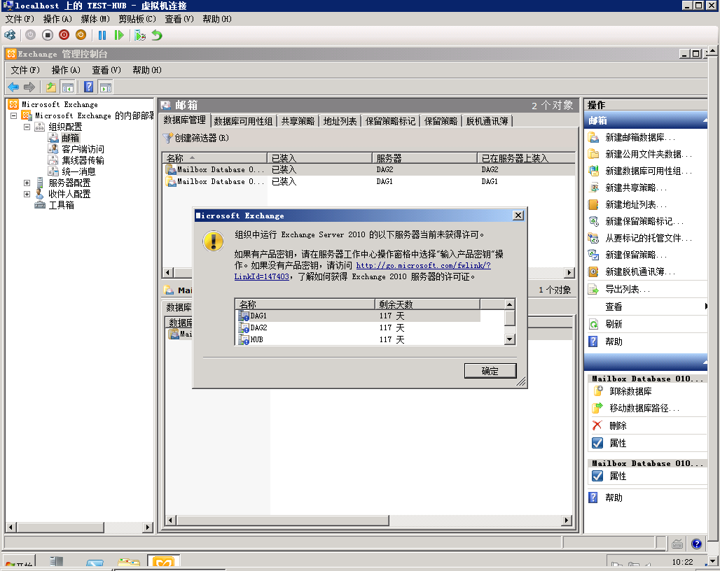 Exchange Server 2010 DAG搭建及灾难恢复部署方案（DAG搭建）_灾难 DAG_24