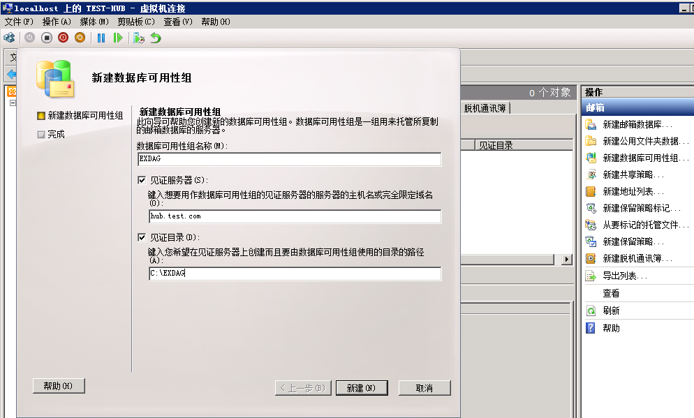 Exchange Server 2010 DAG搭建及灾难恢复部署方案（DAG搭建）_灾难 DAG_26