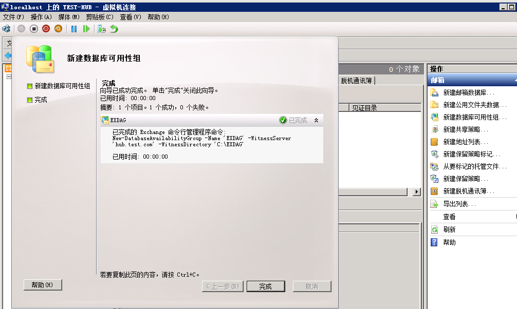 Exchange Server 2010 DAG搭建及灾难恢复部署方案（DAG搭建）_搭建_27