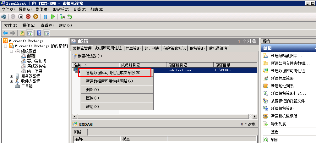 Exchange Server 2010 DAG搭建及灾难恢复部署方案（DAG搭建）_Exchange2010_31