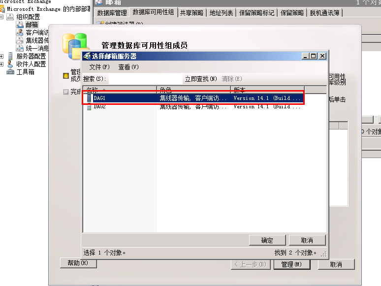 Exchange Server 2010 DAG搭建及灾难恢复部署方案（DAG搭建）_搭建_33