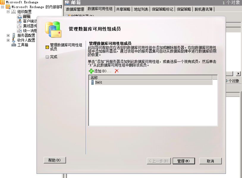 Exchange Server 2010 DAG搭建及灾难恢复部署方案（DAG搭建）_Exchange2010_34