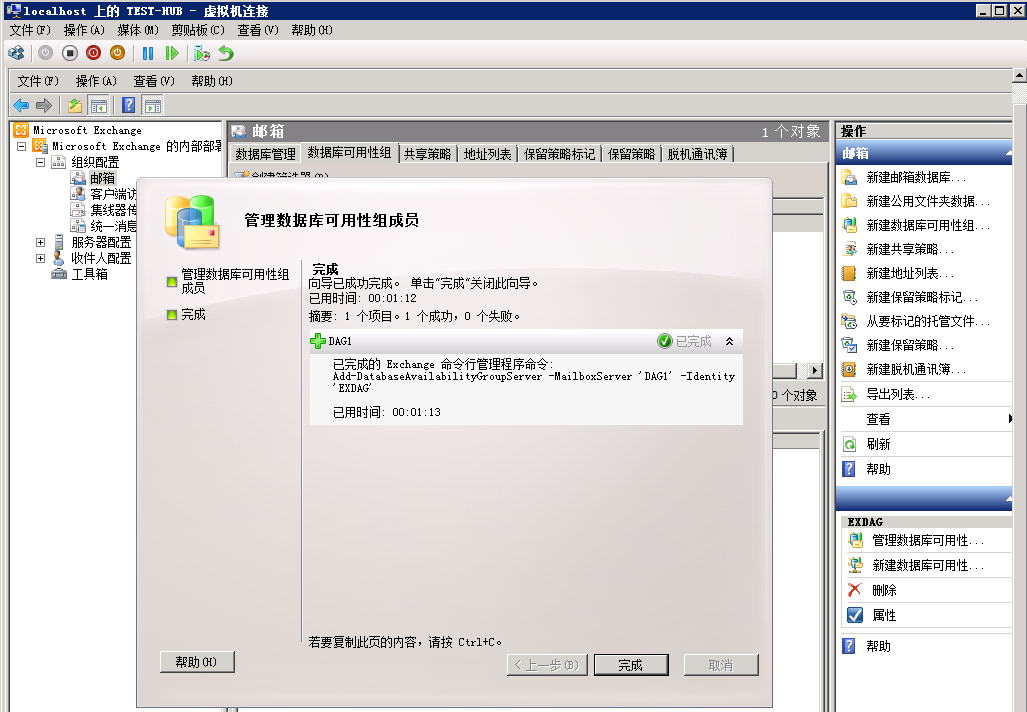 Exchange Server 2010 DAG搭建及灾难恢复部署方案（DAG搭建）_灾难 DAG_35