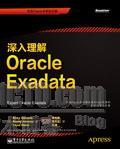 深入理解Oracle Exadata_Oracle