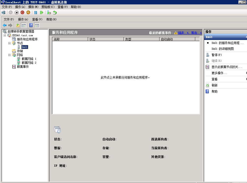 Exchange Server 2010 DAG搭建及灾难恢复部署方案（DAG搭建）_搭建_37