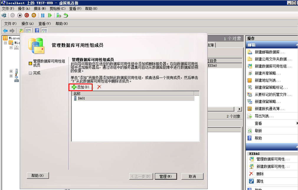 Exchange Server 2010 DAG搭建及灾难恢复部署方案（DAG搭建）_搭建_38