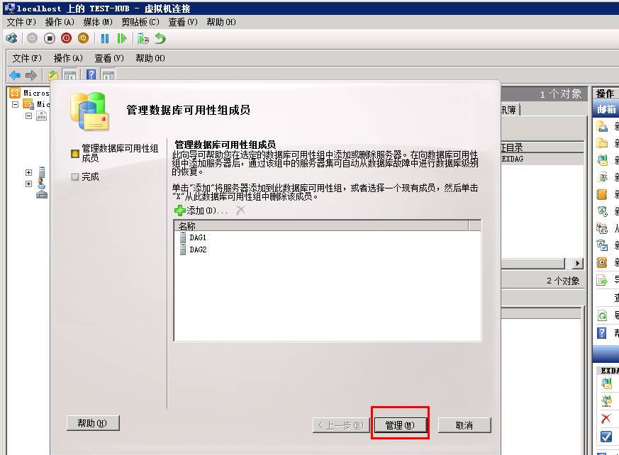 Exchange Server 2010 DAG搭建及灾难恢复部署方案（DAG搭建）_搭建_39