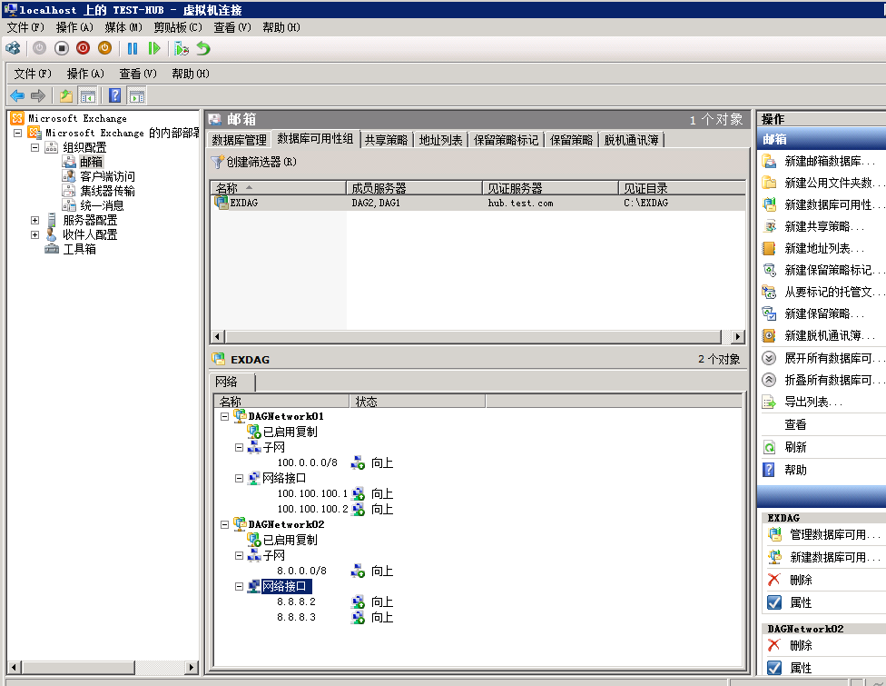 Exchange Server 2010 DAG搭建及灾难恢复部署方案（DAG搭建）_灾难 DAG_40