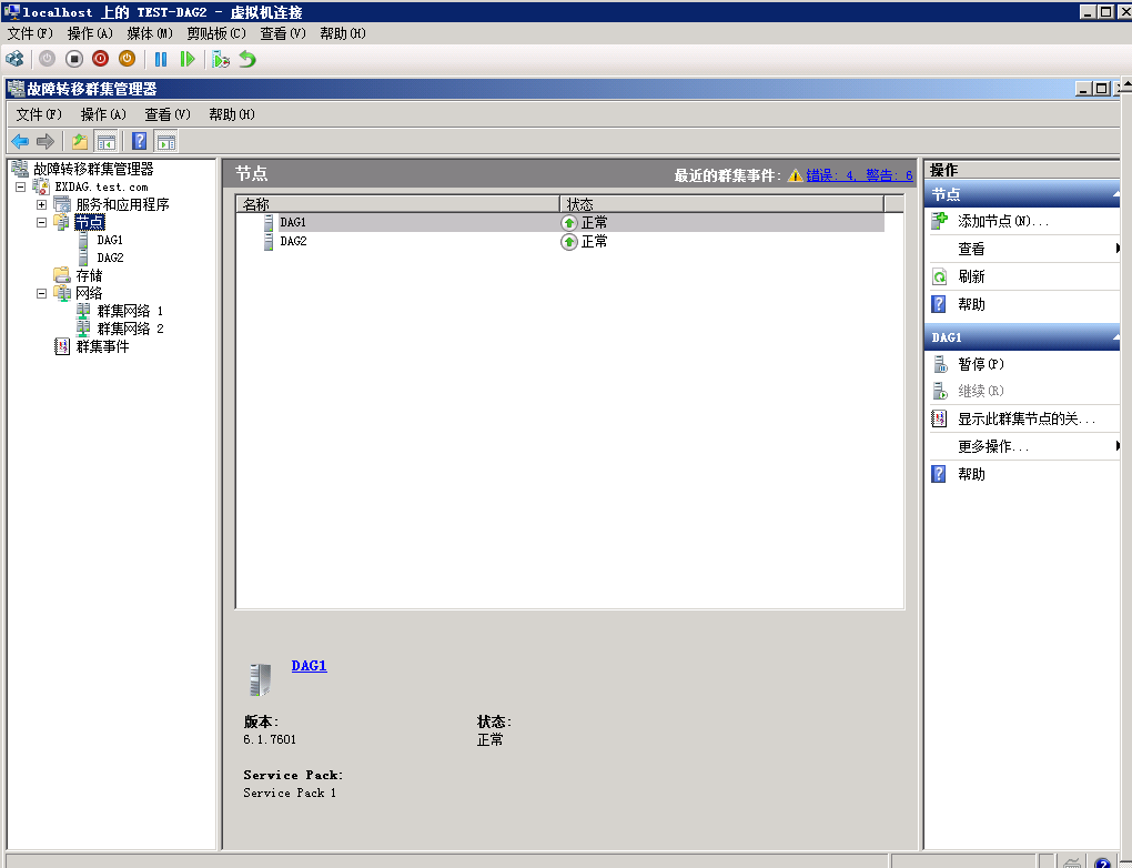 Exchange Server 2010 DAG搭建及灾难恢复部署方案（DAG搭建）_搭建_41