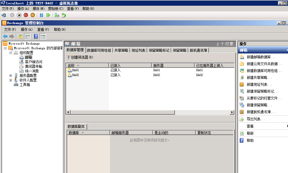 Exchange Server 2010 DAG搭建及灾难恢复部署方案（DAG搭建）_搭建_42