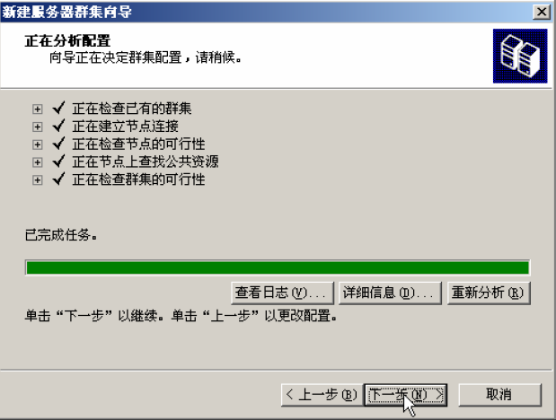 windows Server 2003 MSCS双机热备份_windows server 2003_11