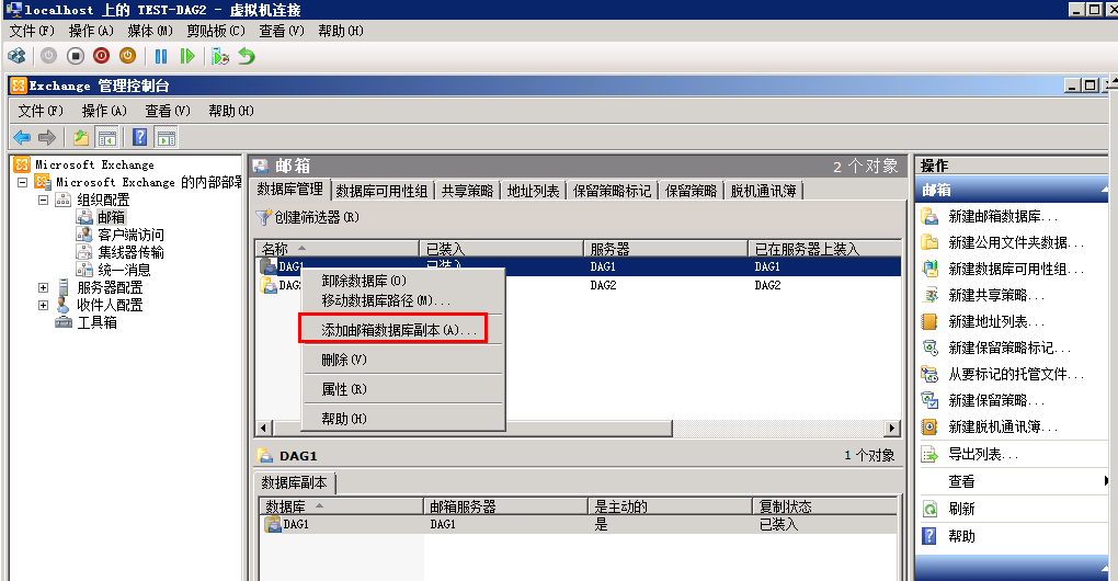 Exchange Server 2010 DAG搭建及灾难恢复部署方案（DAG搭建）_Exchange2010_43