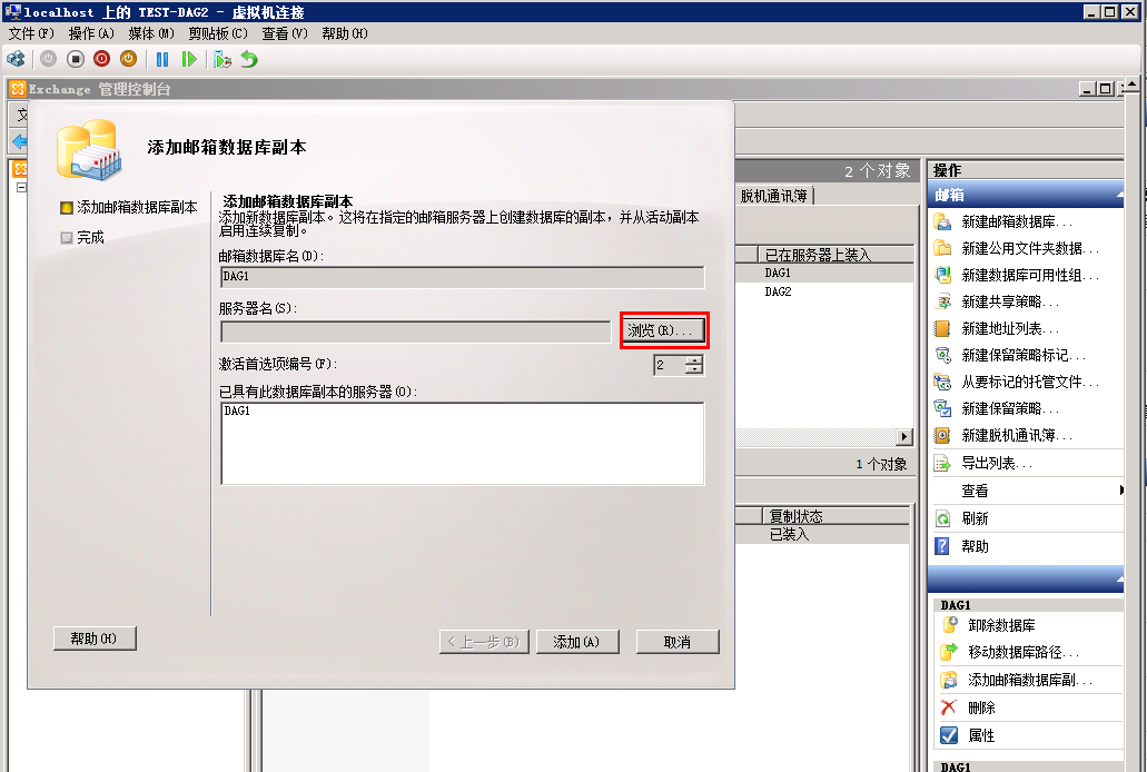 Exchange Server 2010 DAG搭建及灾难恢复部署方案（DAG搭建）_灾难 DAG_44