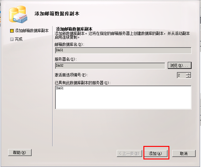 Exchange Server 2010 DAG搭建及灾难恢复部署方案（DAG搭建）_灾难 DAG_45