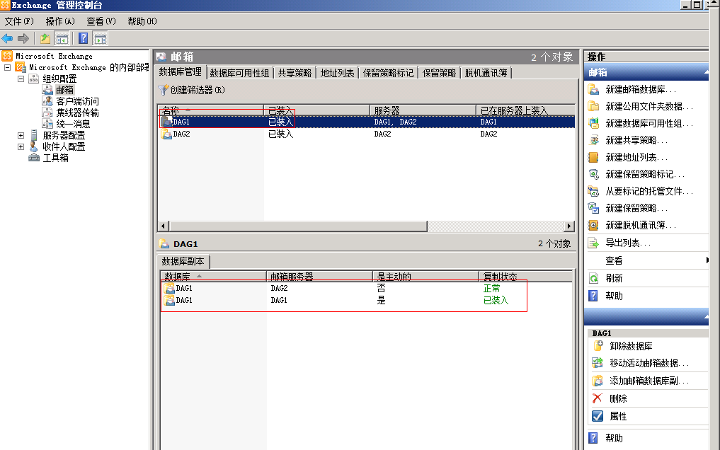 Exchange Server 2010 DAG搭建及灾难恢复部署方案（DAG搭建）_灾难 DAG_47