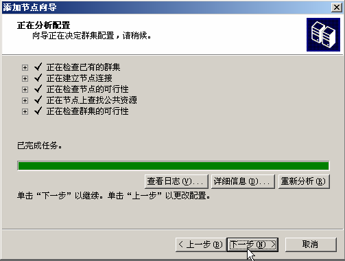 windows Server 2003 MSCS双机热备份_MSCS_18