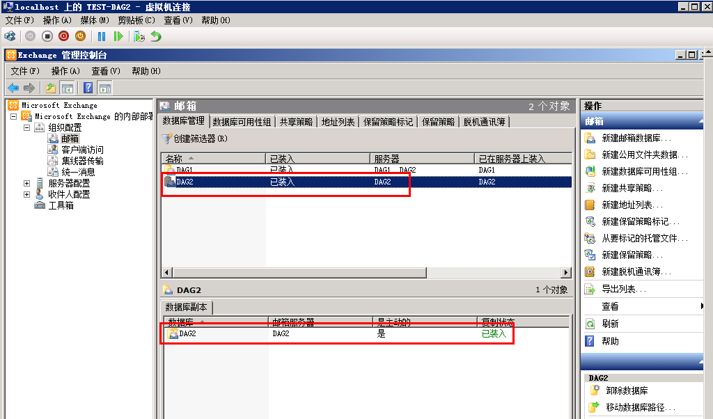 Exchange Server 2010 DAG搭建及灾难恢复部署方案（DAG搭建）_搭建_48