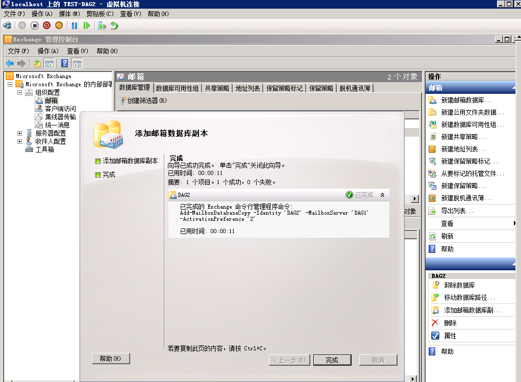 Exchange Server 2010 DAG搭建及灾难恢复部署方案（DAG搭建）_搭建_49