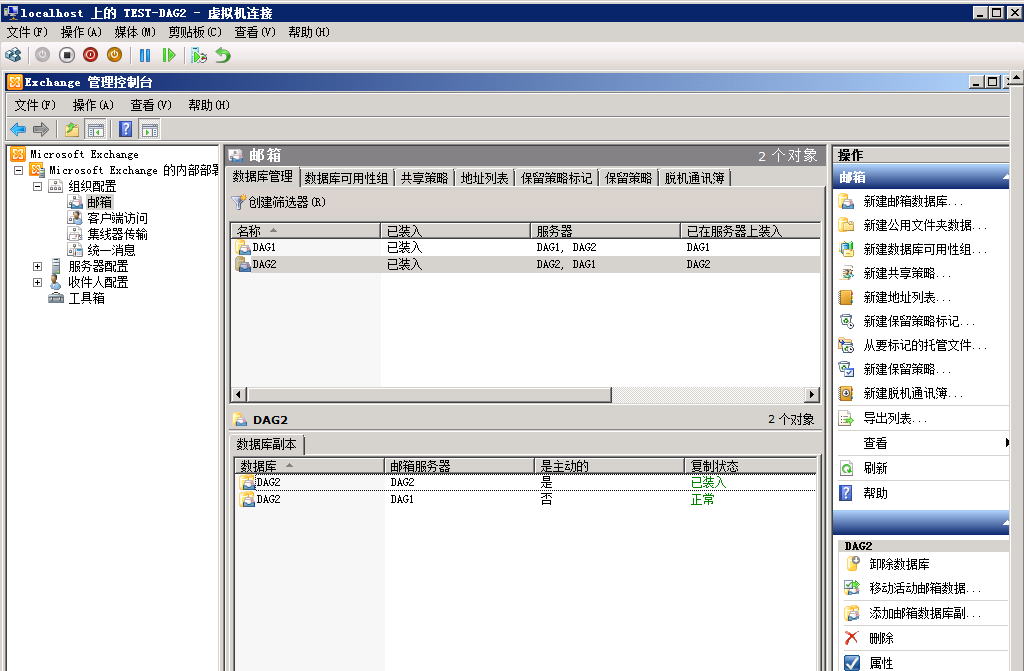 Exchange Server 2010 DAG搭建及灾难恢复部署方案（DAG搭建）_灾难 DAG_50