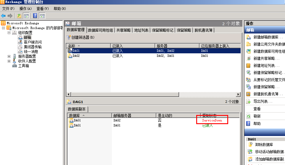 Exchange Server 2010 DAG搭建及灾难恢复部署方案（DAG搭建）_Exchange2010_52