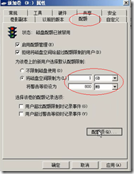 配置NTFS分区上的磁盘限额_title