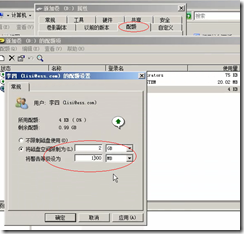 配置NTFS分区上的磁盘限额_blank_04