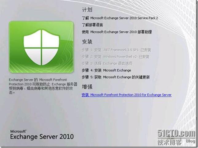 Forefront Protection for Exchange安装过程_的