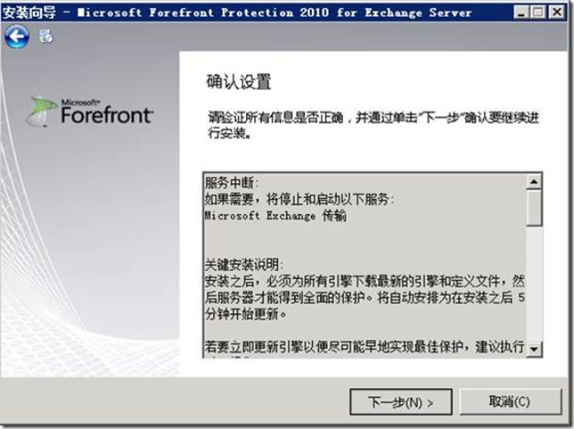 Forefront Protection for Exchange安装过程_的_07