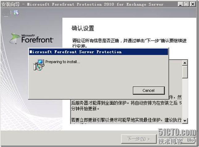 Forefront Protection for Exchange安装过程_的_08