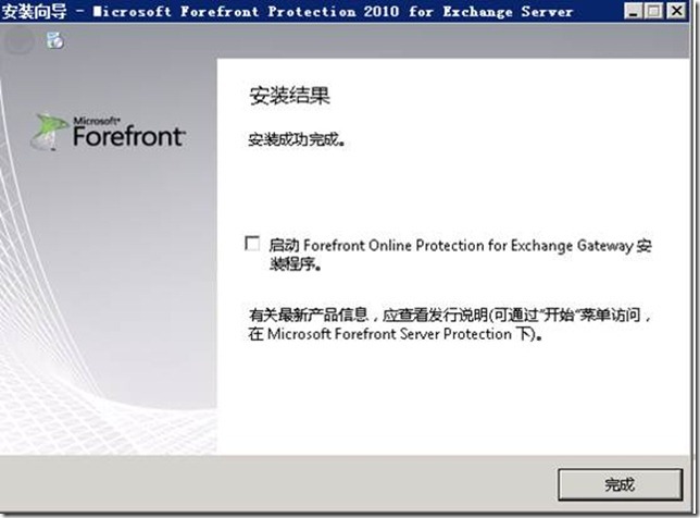 Forefront Protection for Exchange安装过程_2010_09