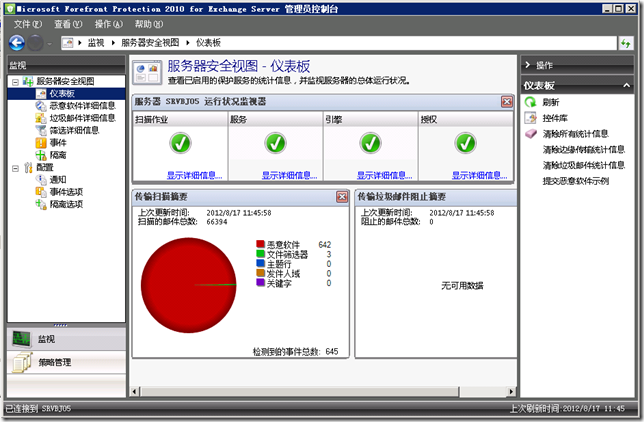 Forefront Protection for Exchange安装过程_的_12