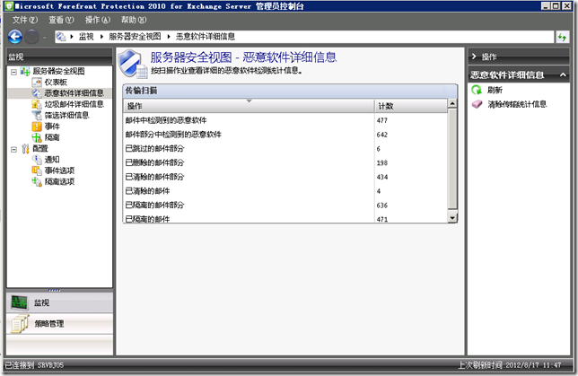 Forefront Protection for Exchange安装过程_Online_13