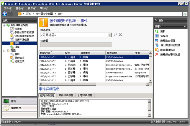 Forefront Protection for Exchange安装过程_Online_14