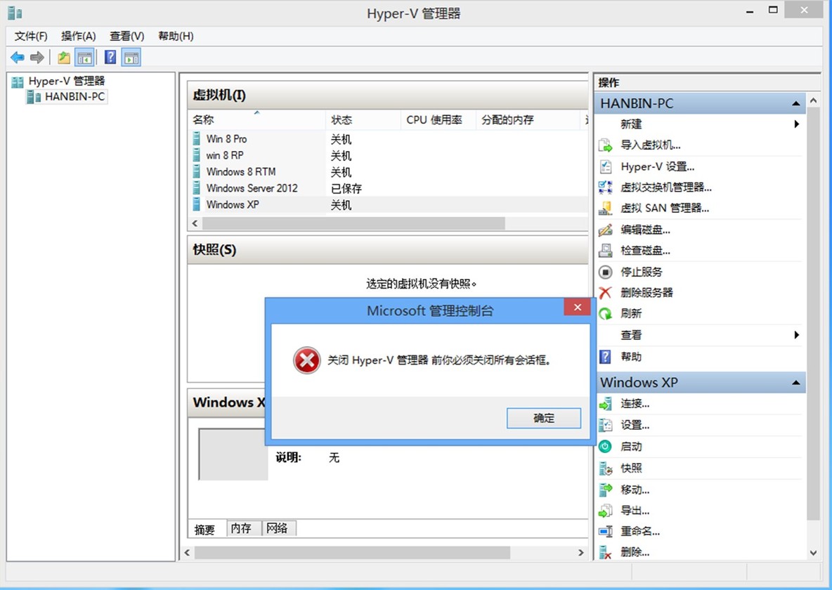 图说：处理Windows 8的Hyper-V控制台无法关闭_Windows 8