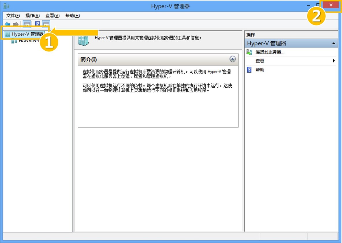 图说：处理Windows 8的Hyper-V控制台无法关闭_Hyper-v控制台_02