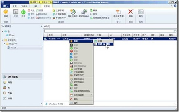 VMM2012应用指南之11-将虚拟机转换为模板_VMM