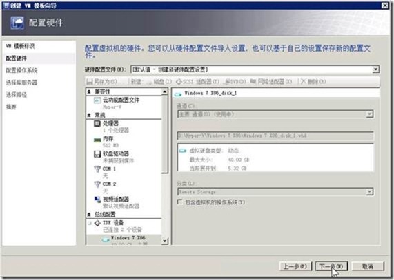 VMM2012应用指南之11-将虚拟机转换为模板_VMM_04